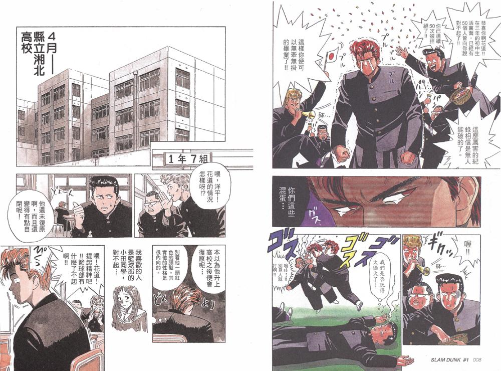 灌篮高手 (全24卷) (井上雄彦) (香港中文繁体) (pdf)