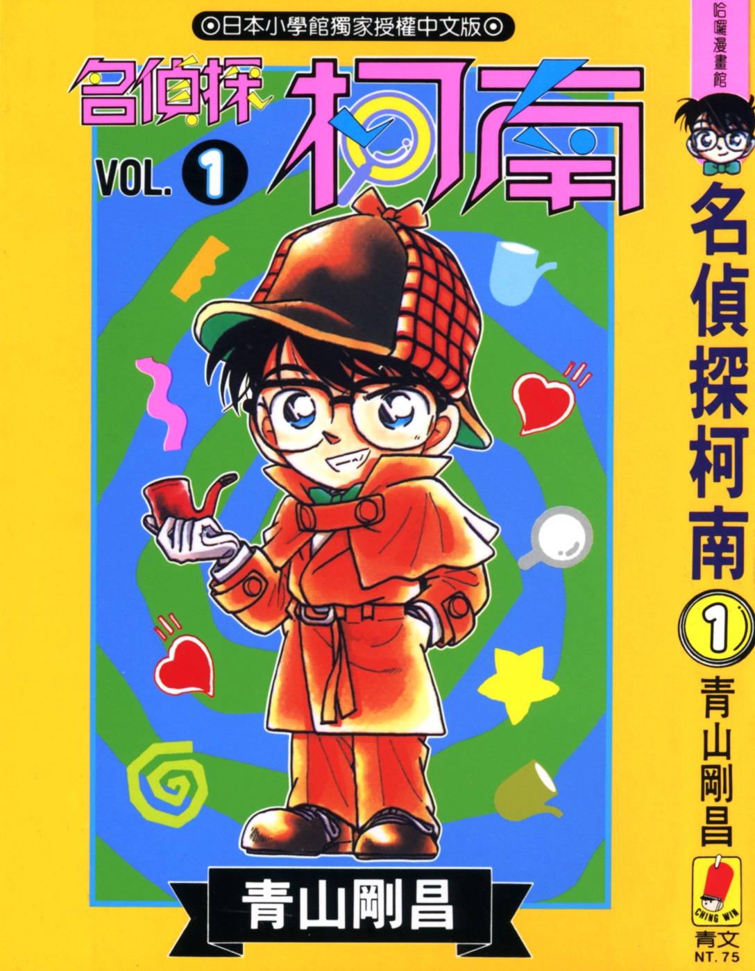 名侦探柯南 (青山刚昌) (pdf)