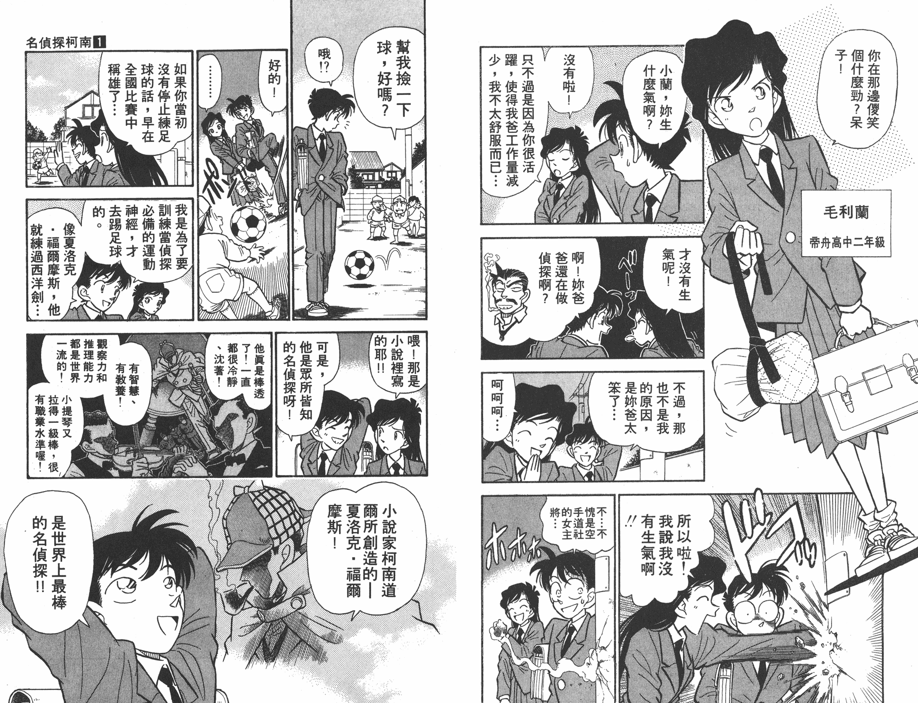 名侦探柯南 (青山刚昌) (pdf)