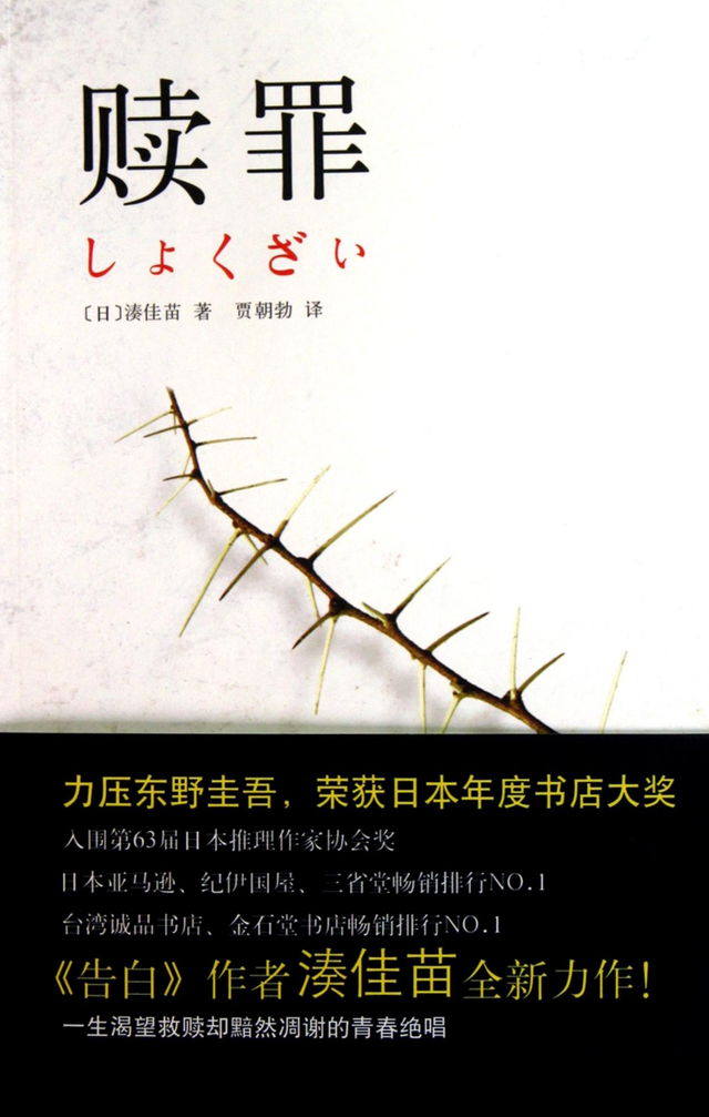 赎罪 (湊佳苗) (mobi+azw3+epub)