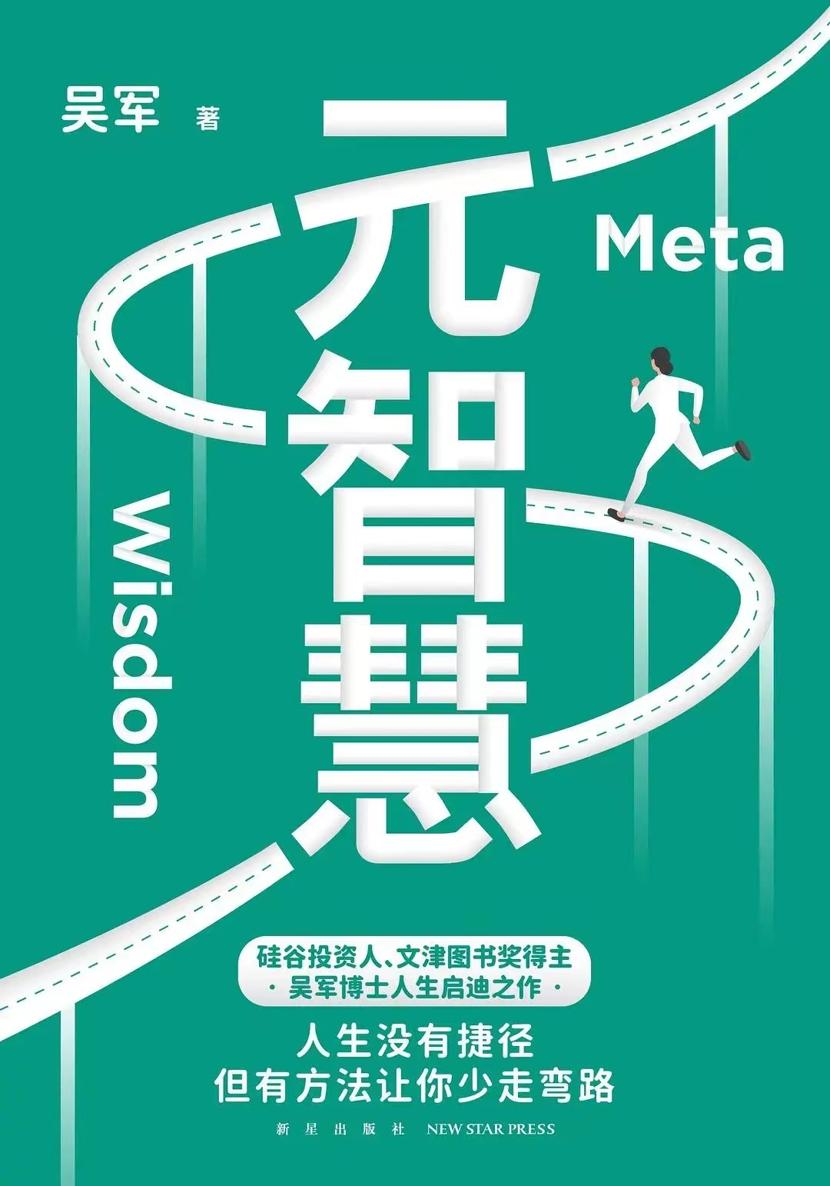 元智慧 (吴军) (mobi+azw3+epub)