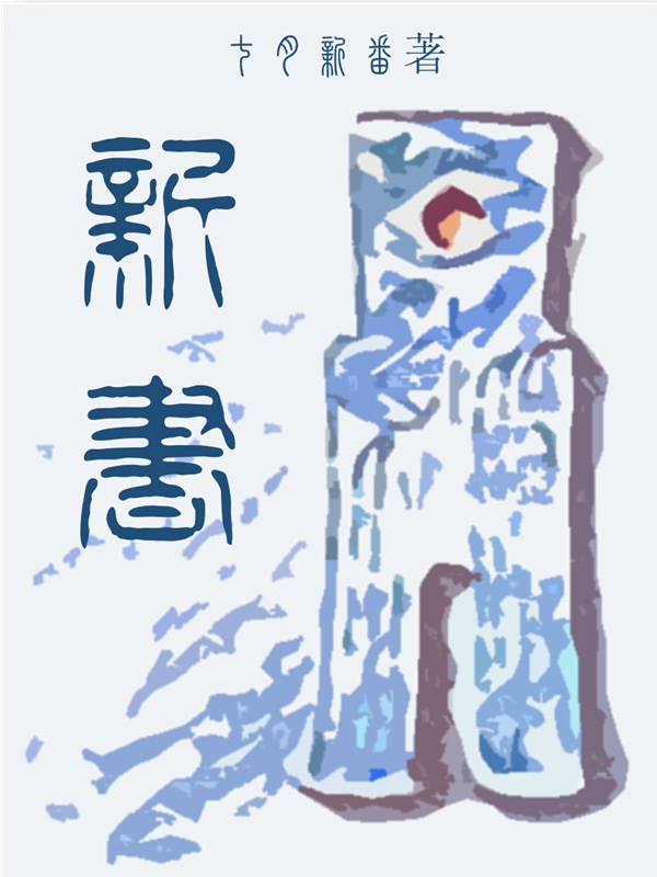 新书 (七月新番) (mobi+azw3+epub)