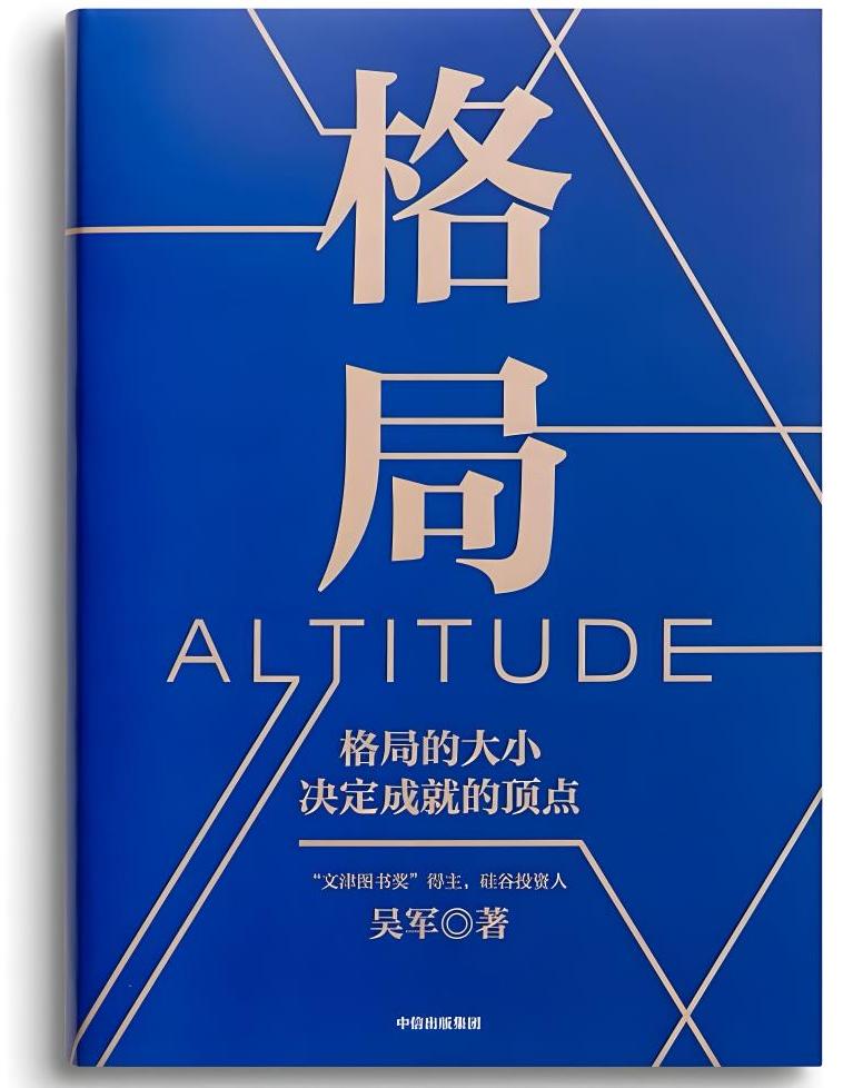 格局 (吴军) (mobi+azw3+epub)