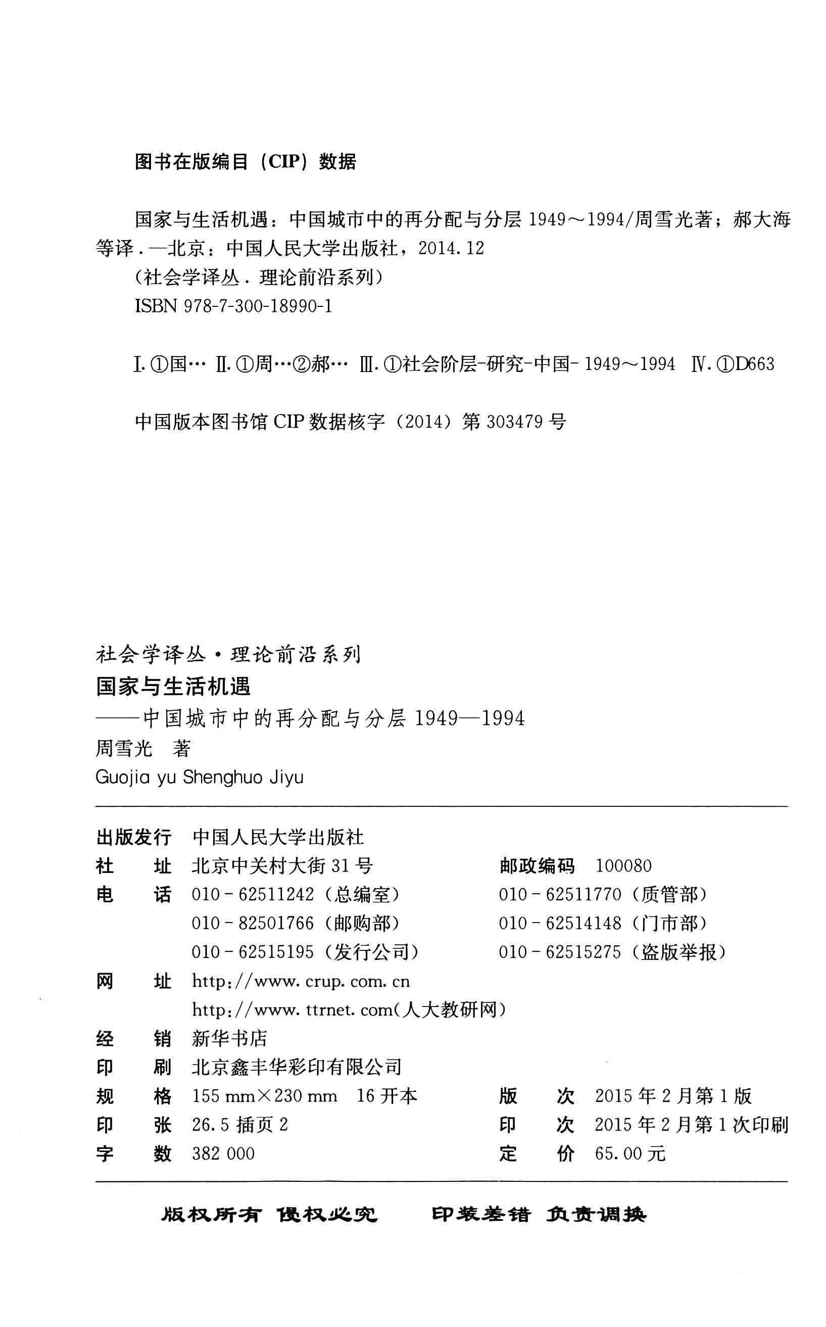 国家与生活机遇 (周雪光) (pdf)