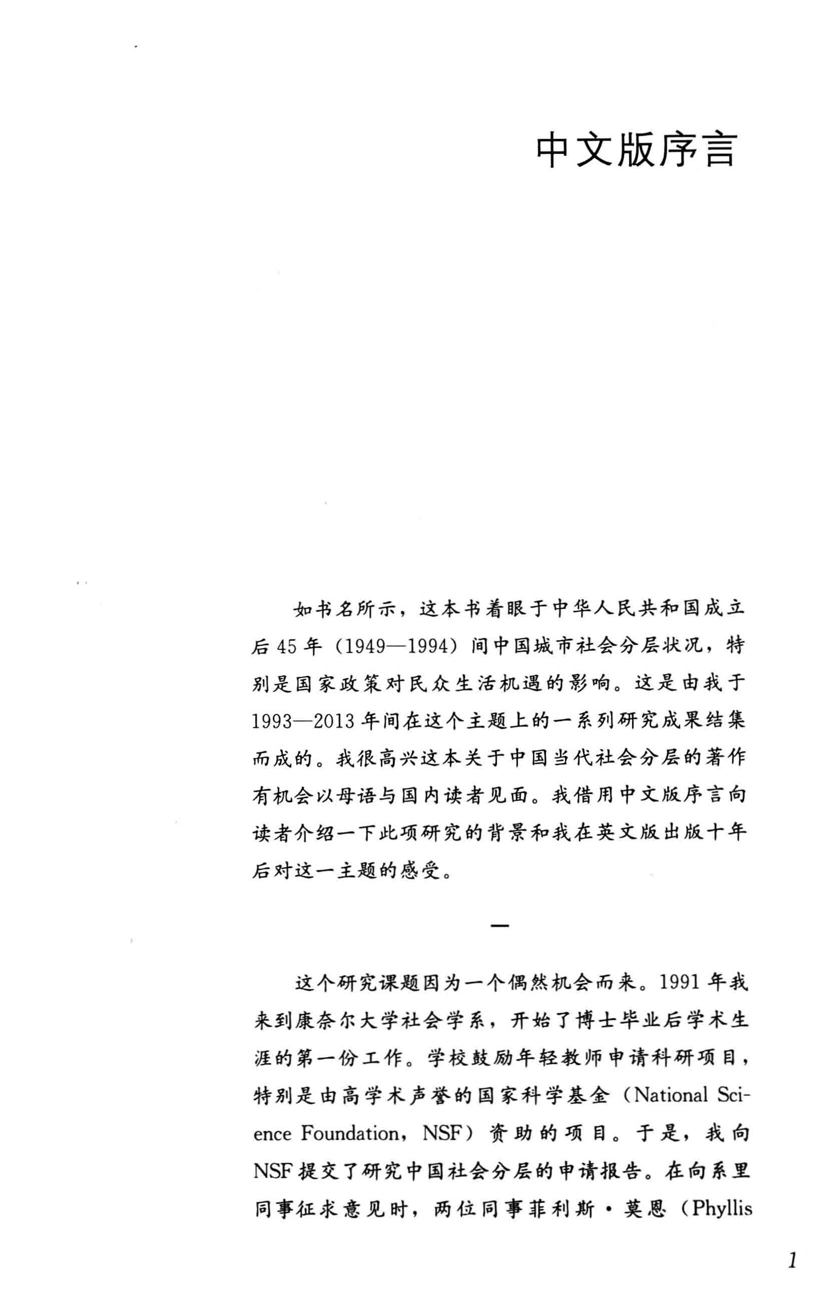 国家与生活机遇 (周雪光) (pdf)