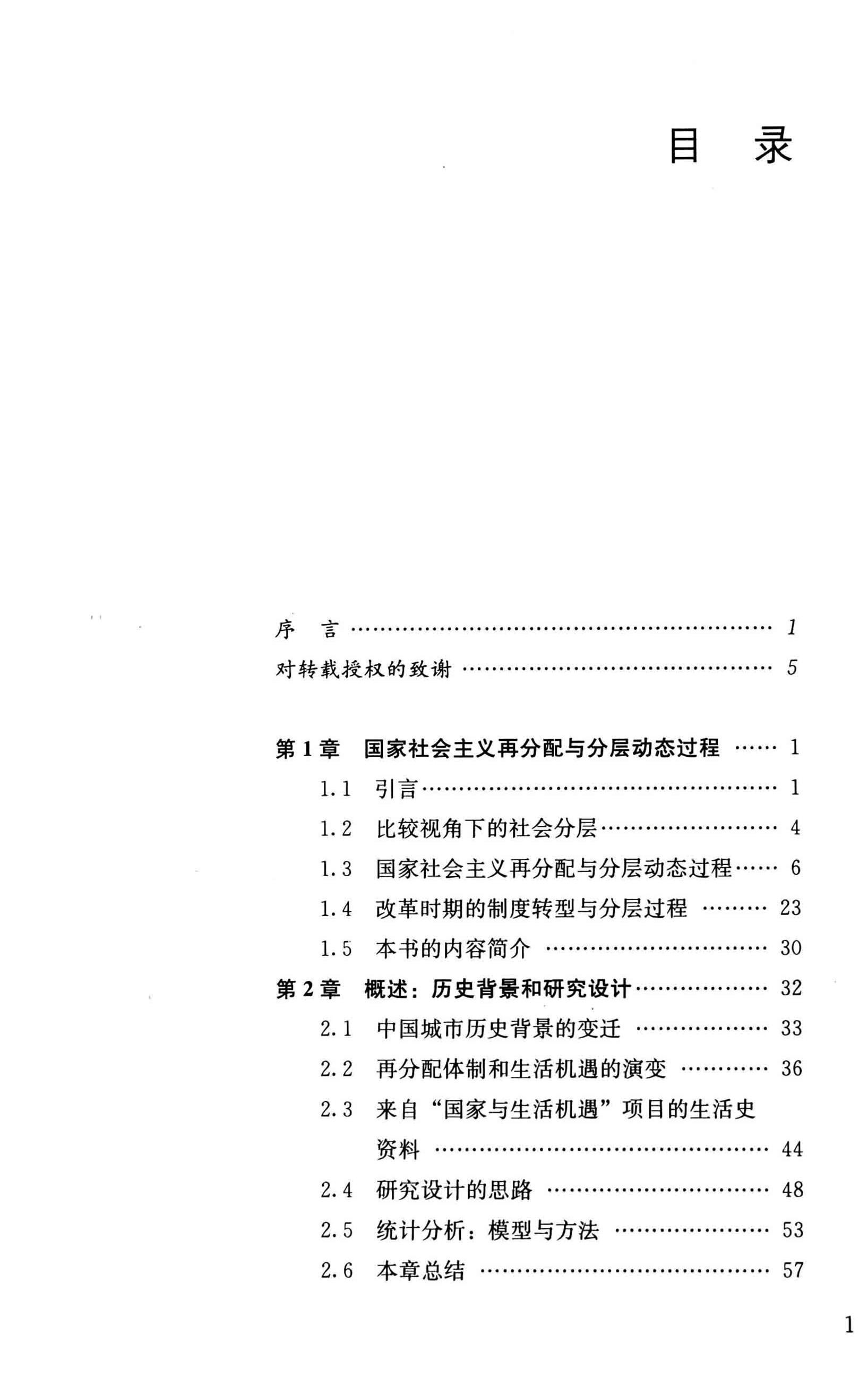 国家与生活机遇 (周雪光) (pdf)