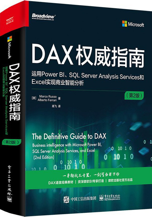 DAX权威指南 (第2版) (马尔·科鲁索/阿尔贝托·费拉里) (pdf)