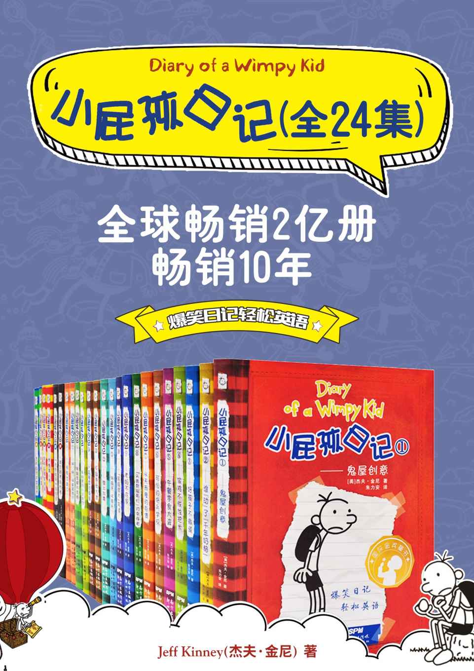 小屁孩日记 Diary Of A Wimpy Kid (双语对照版) (24册合集) (杰夫·金尼) (azw3+epub)