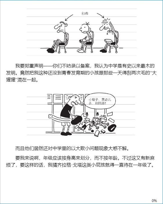 小屁孩日记 Diary Of A Wimpy Kid (双语对照版) (24册合集) (杰夫·金尼) (azw3+epub)