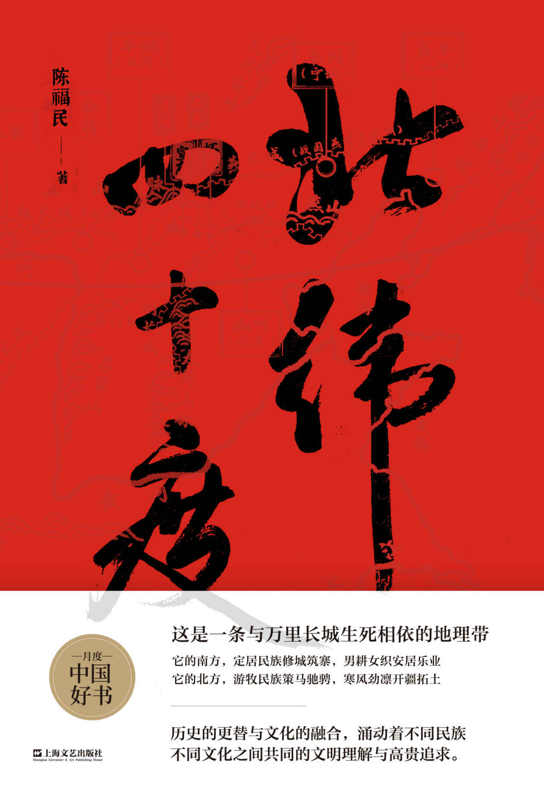 北纬四十度 (陈福民) (mobi+azw3+epub)