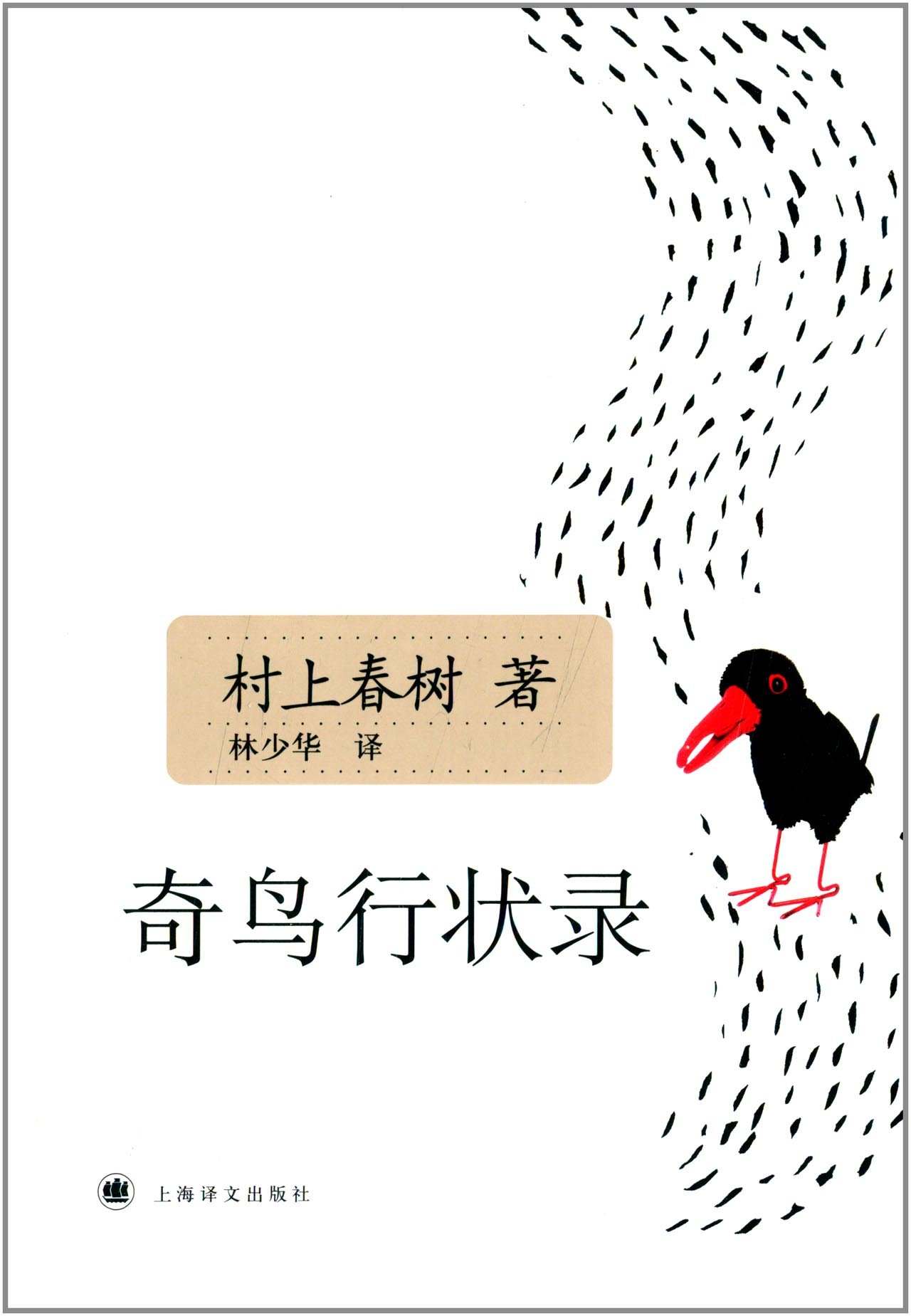 奇鸟行状录 (村上春树) (mobi+azw3+epub)