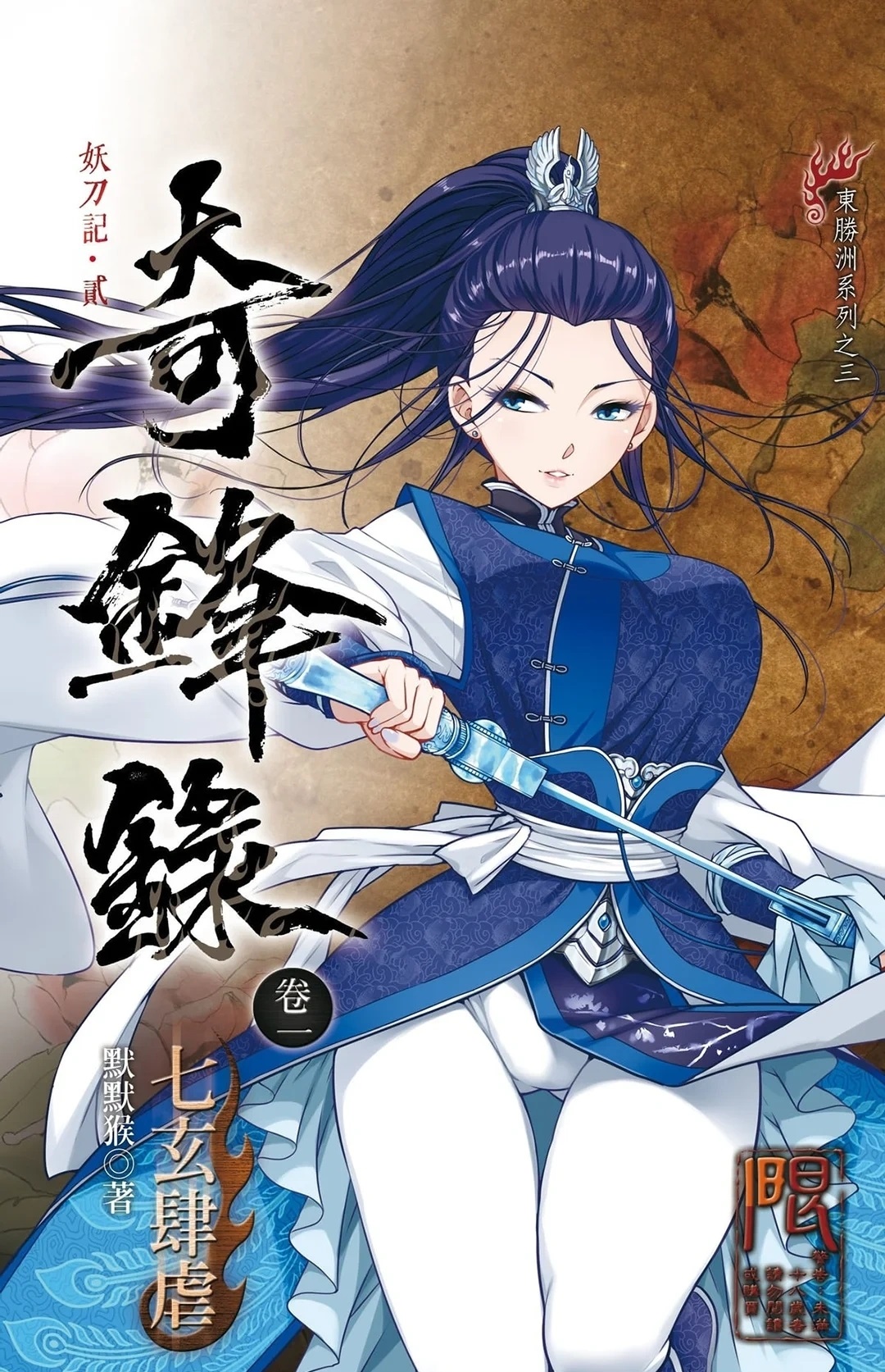 奇锋录 (1-5册) (默默猴) (mobi+azw3+epub)