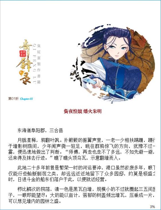 奇锋录 (1-5册) (默默猴) (mobi+azw3+epub)