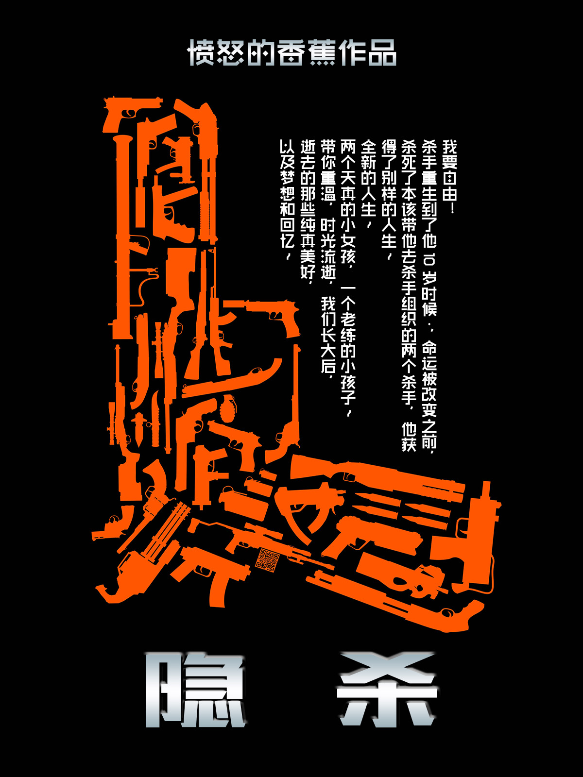 隐杀 (愤怒的香蕉) (mobi+azw3+epub)