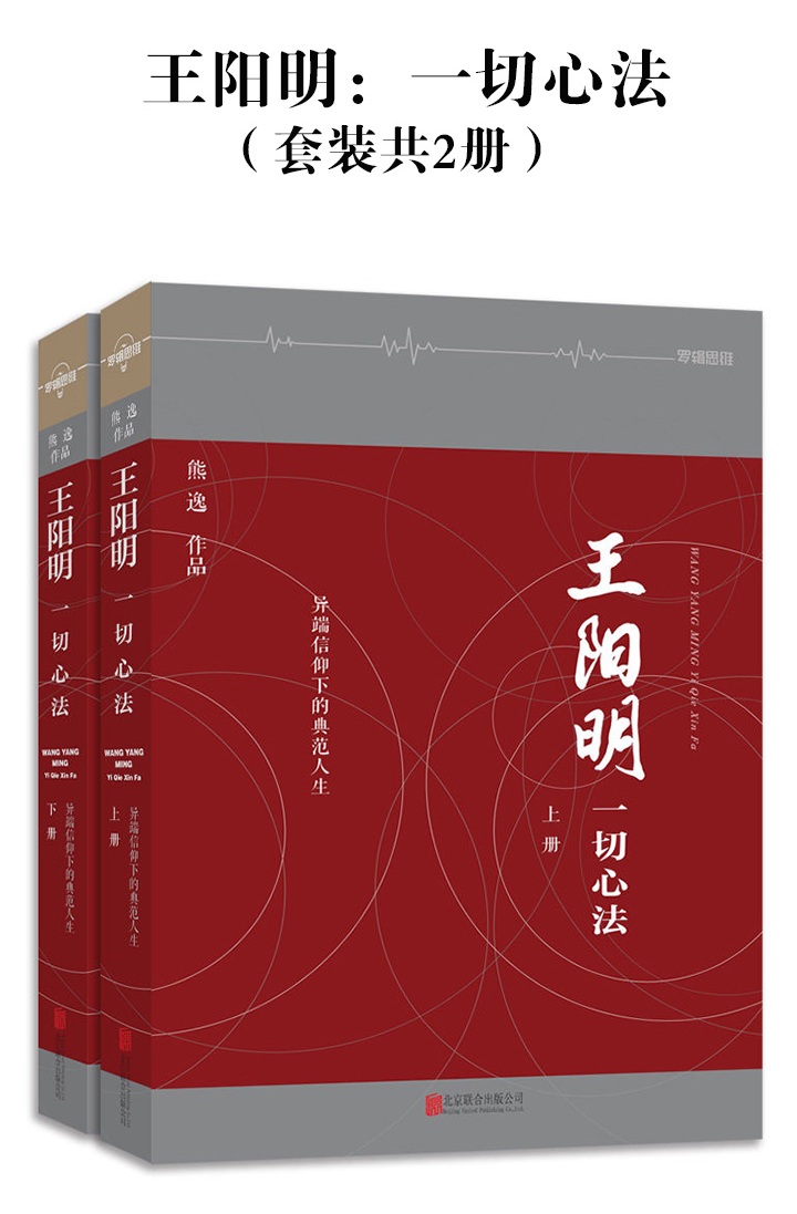 王阳明：一切心法 (套装共2册) (熊逸) (mobi+azw3+epub)