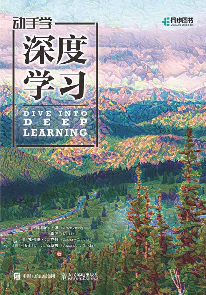 动手学深度学习 (PyTorch版) (阿斯顿·张) (mobi+azw3+epub)