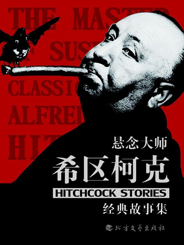 悬念大师希区柯克经典故事集 (mobi+azw3+epub)
