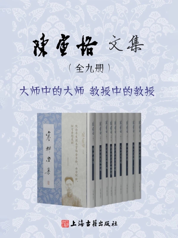 陈寅恪文集 (mobi+azw3+epub)