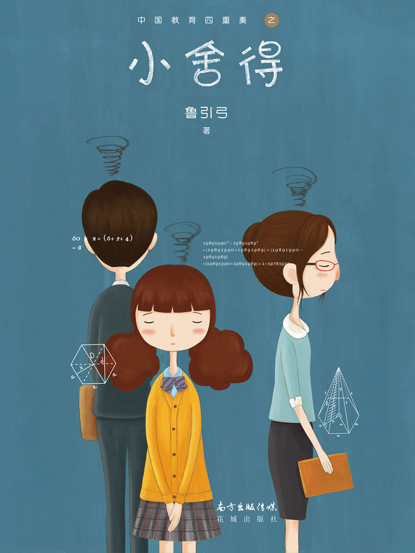 小舍得 (鲁引弓) (mobi+azw3+epub)