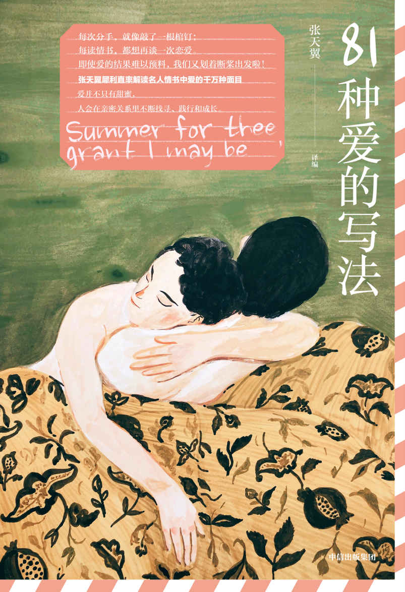 81种爱的写法 (张天翼) (mobi+azw3+epub)