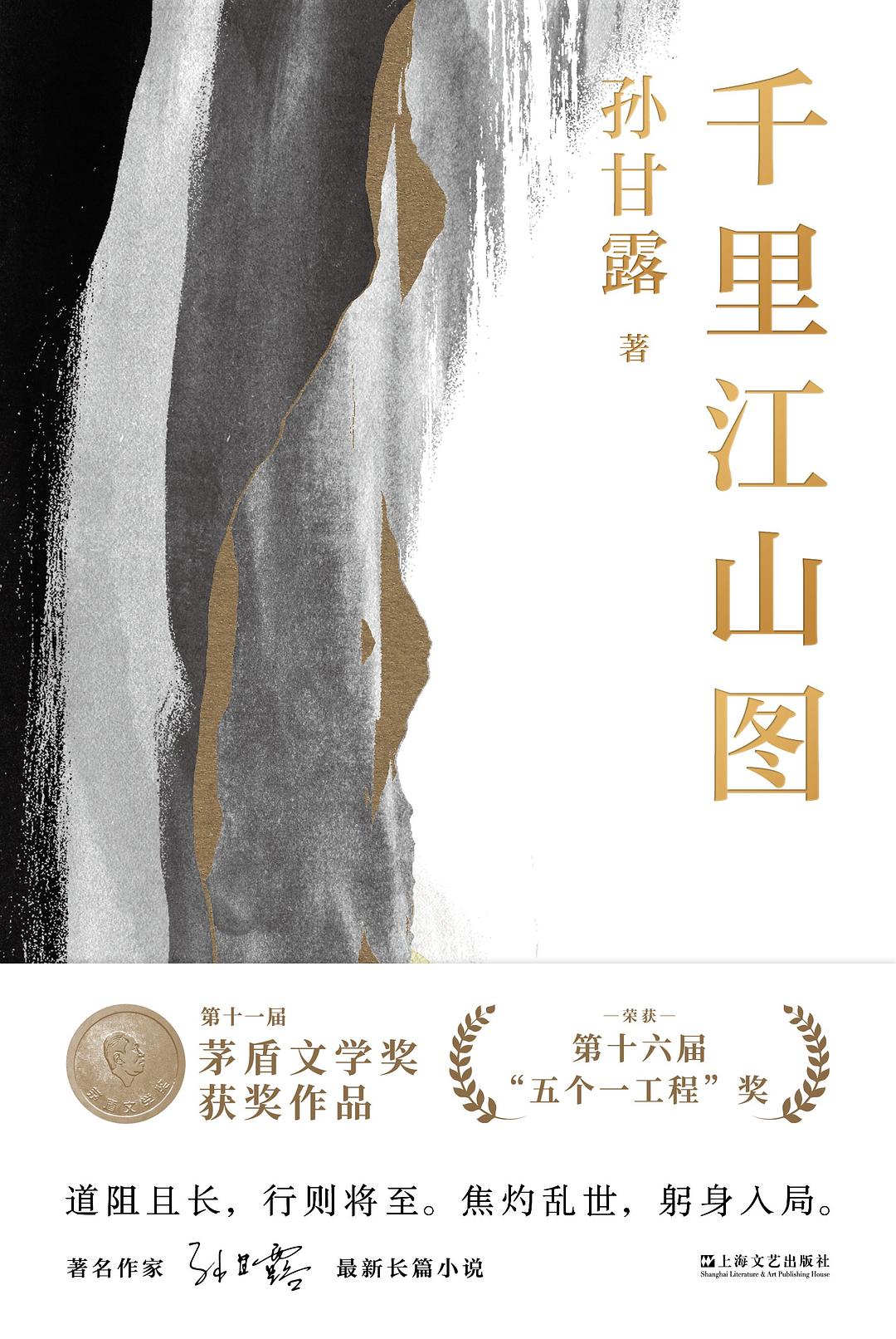 千里江山图 (孙甘露) (mobi+azw3+epub)