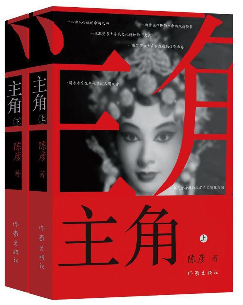 主角 (陈彦) (mobi+azw3+epub)