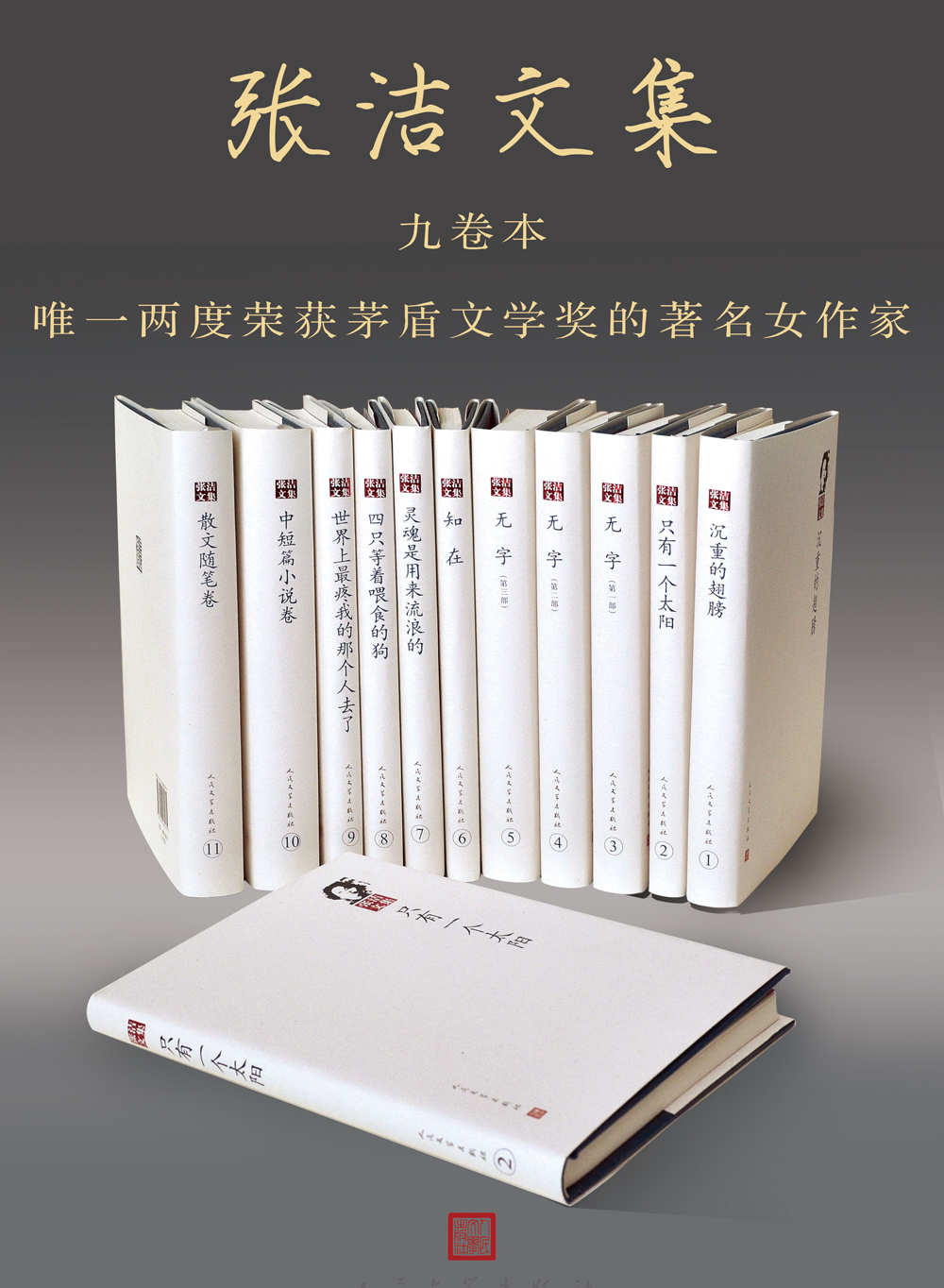 张洁文集 (九卷) (张洁) (mobi+azw3+epub)