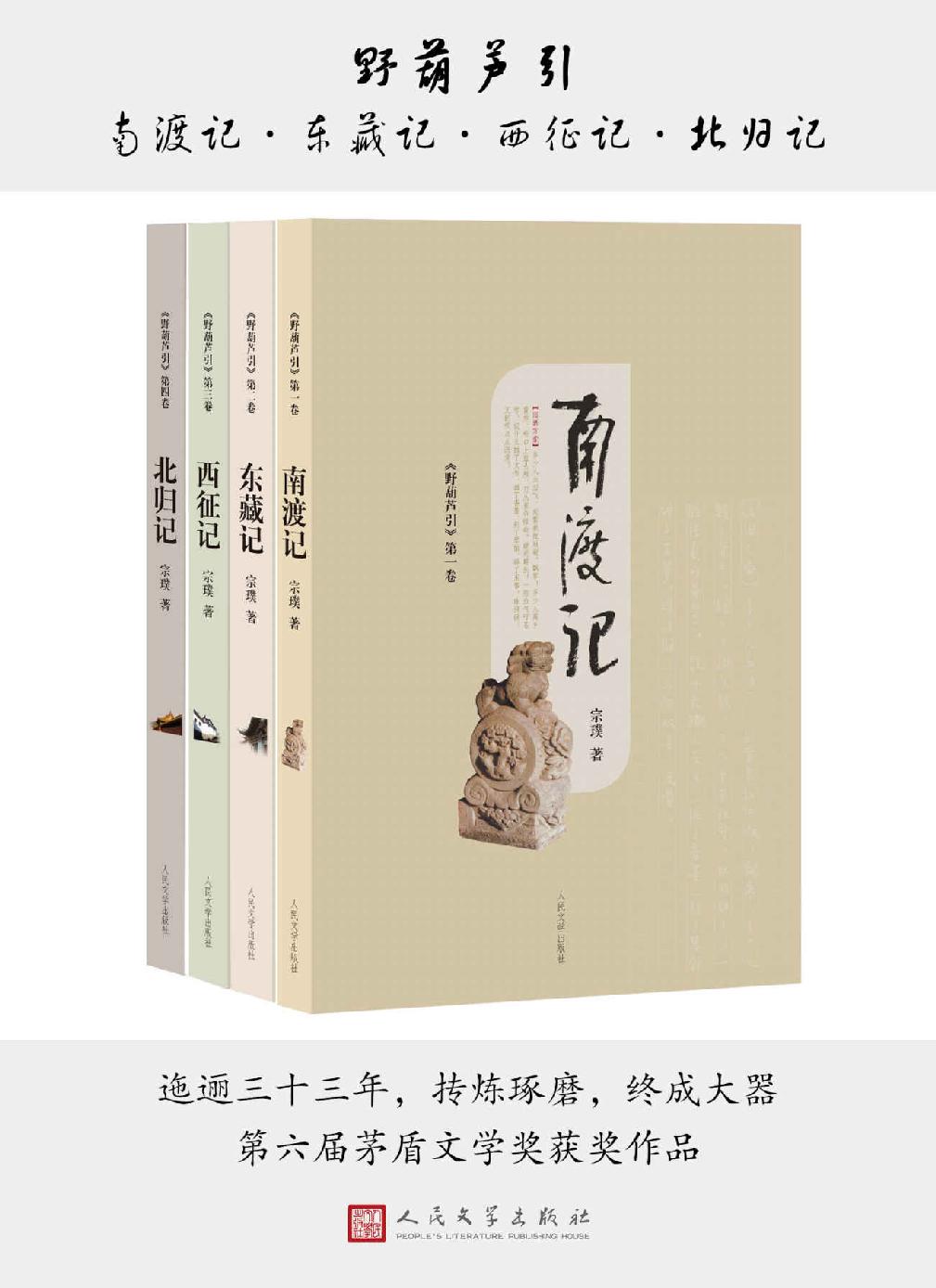 南渡记·东藏记·西征记·北归记 (宗璞) (mobi+azw3+epub)