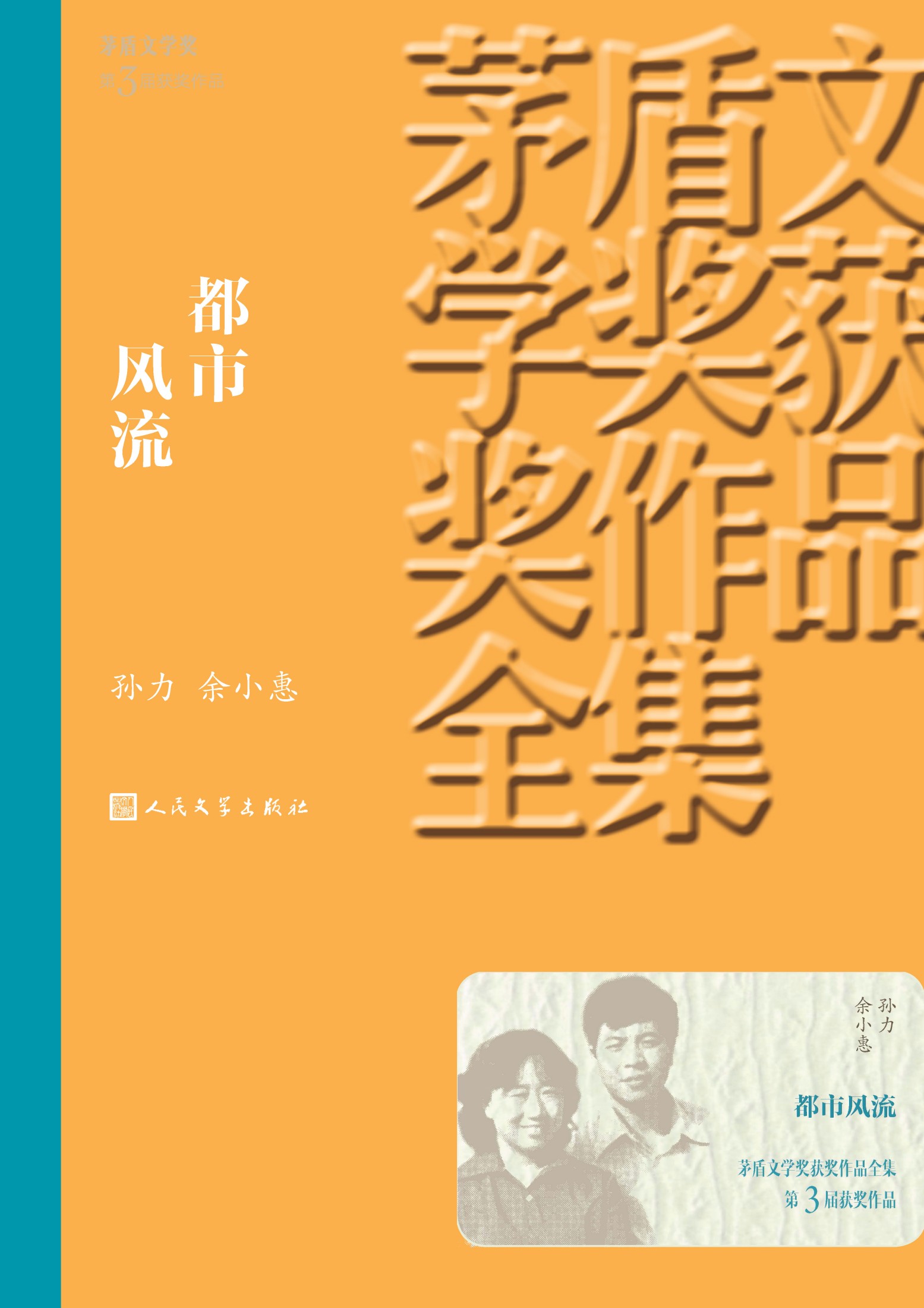 都市风流 (孙力/余小惠) (mobi+azw3+epub)