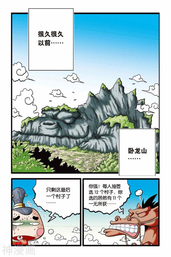 神精榜 (全263集彩色简中) (陈翔) (pdf)