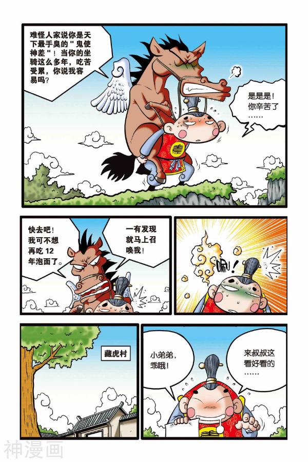 神精榜 (全263集彩色简中) (陈翔) (pdf)
