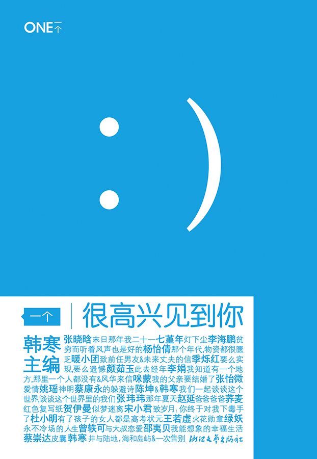 一个：很高兴见到你 (韩寒) (mobi+azw3+epub)