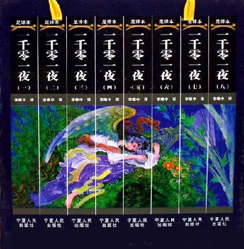 一千零一夜 (分夜足译本 带插图) (李唯中 译) (mobi+azw3+epub)