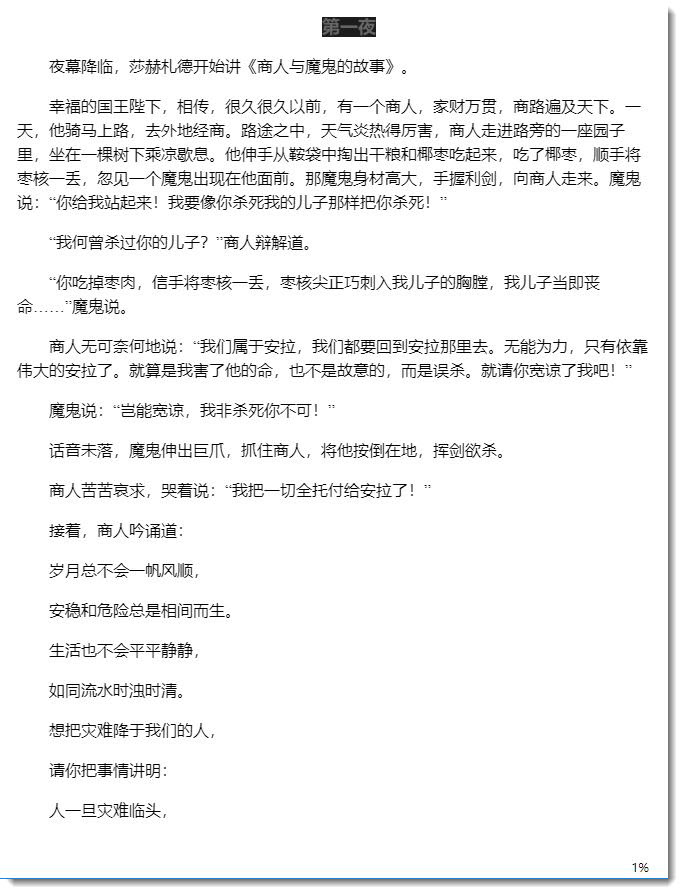 一千零一夜 (分夜足译本 带插图) (李唯中 译) (mobi+azw3+epub)