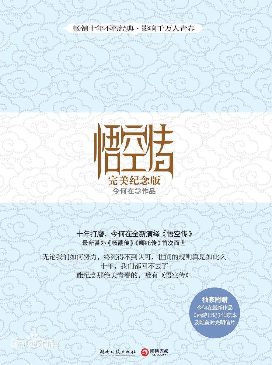 悟空传 (完美纪念版) (今何在) (mobi+azw3+epub)