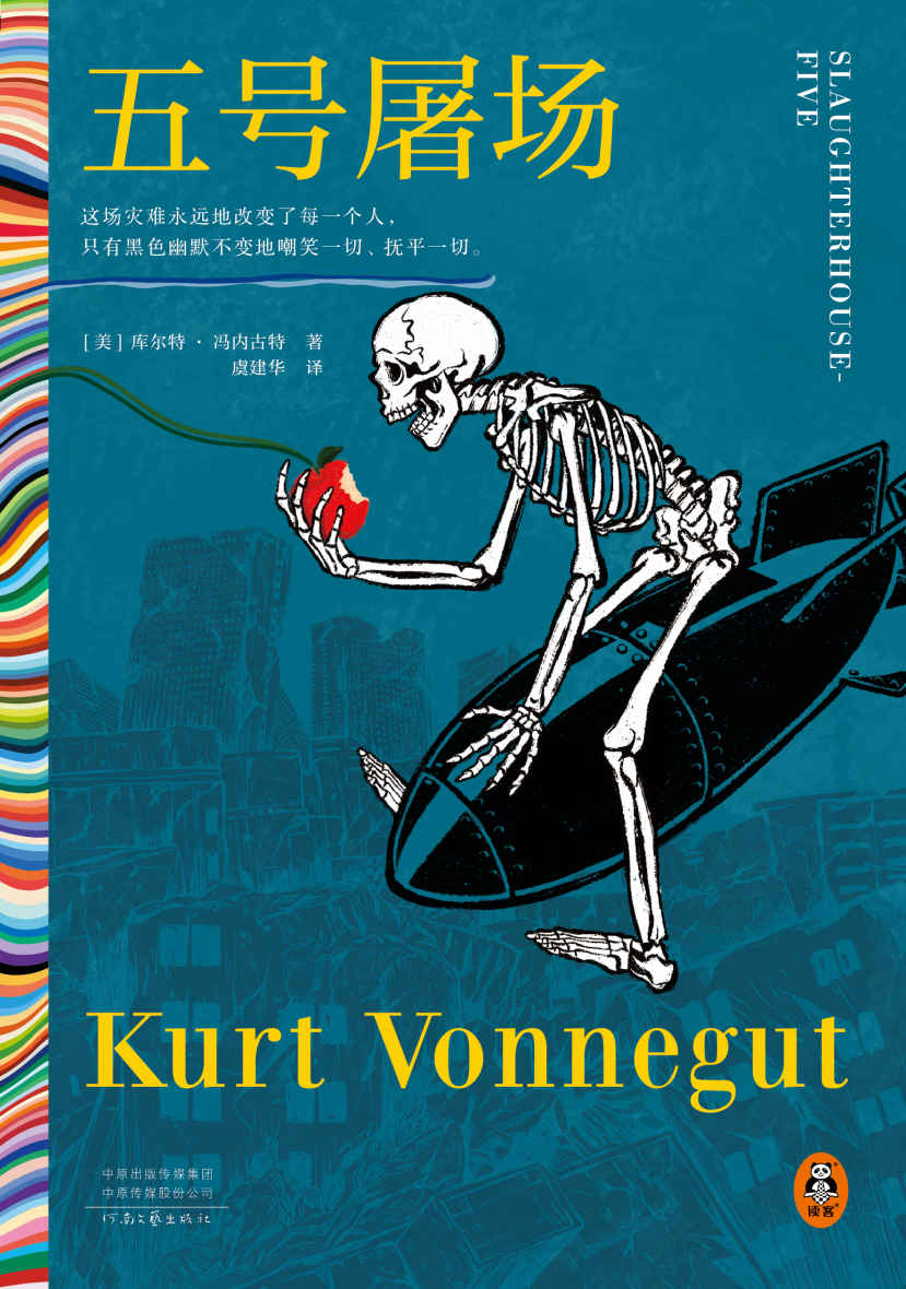 五号屠场 (库尔特·冯内古特) (mobi+azw3+epub)