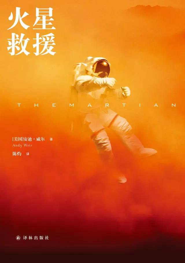 火星救援 (安迪·威尔) (mobi+azw3+epub)