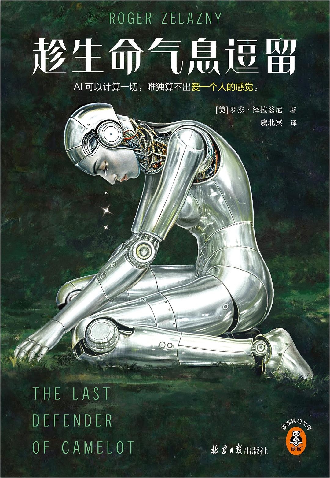 趁生命气息逗留 (罗杰·泽拉兹尼) (mobi+azw3+epub)