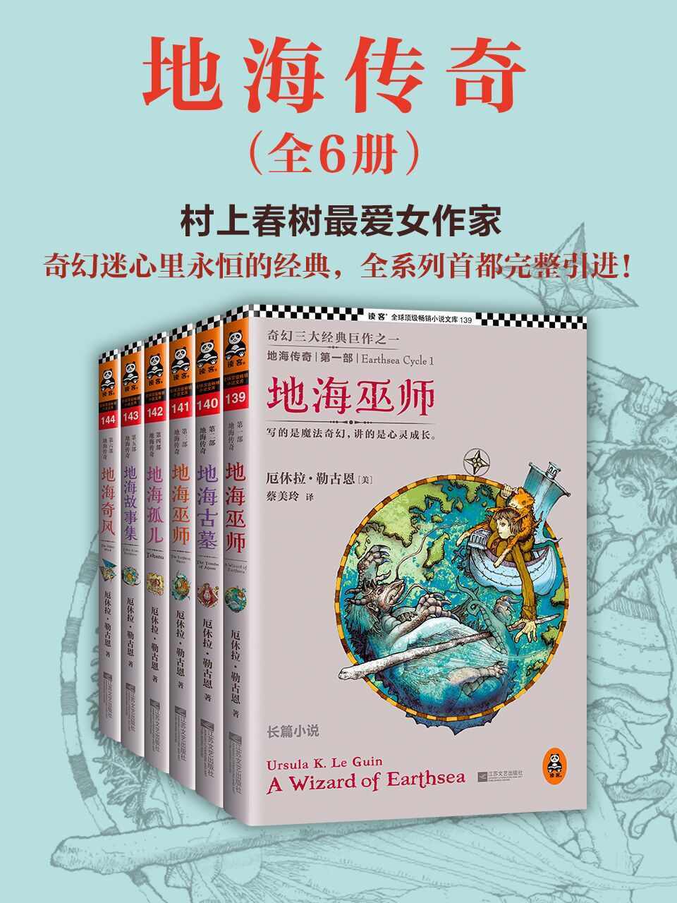 地海传奇六部曲 (厄休拉·勒古恩) (mobi+azw3+epub)