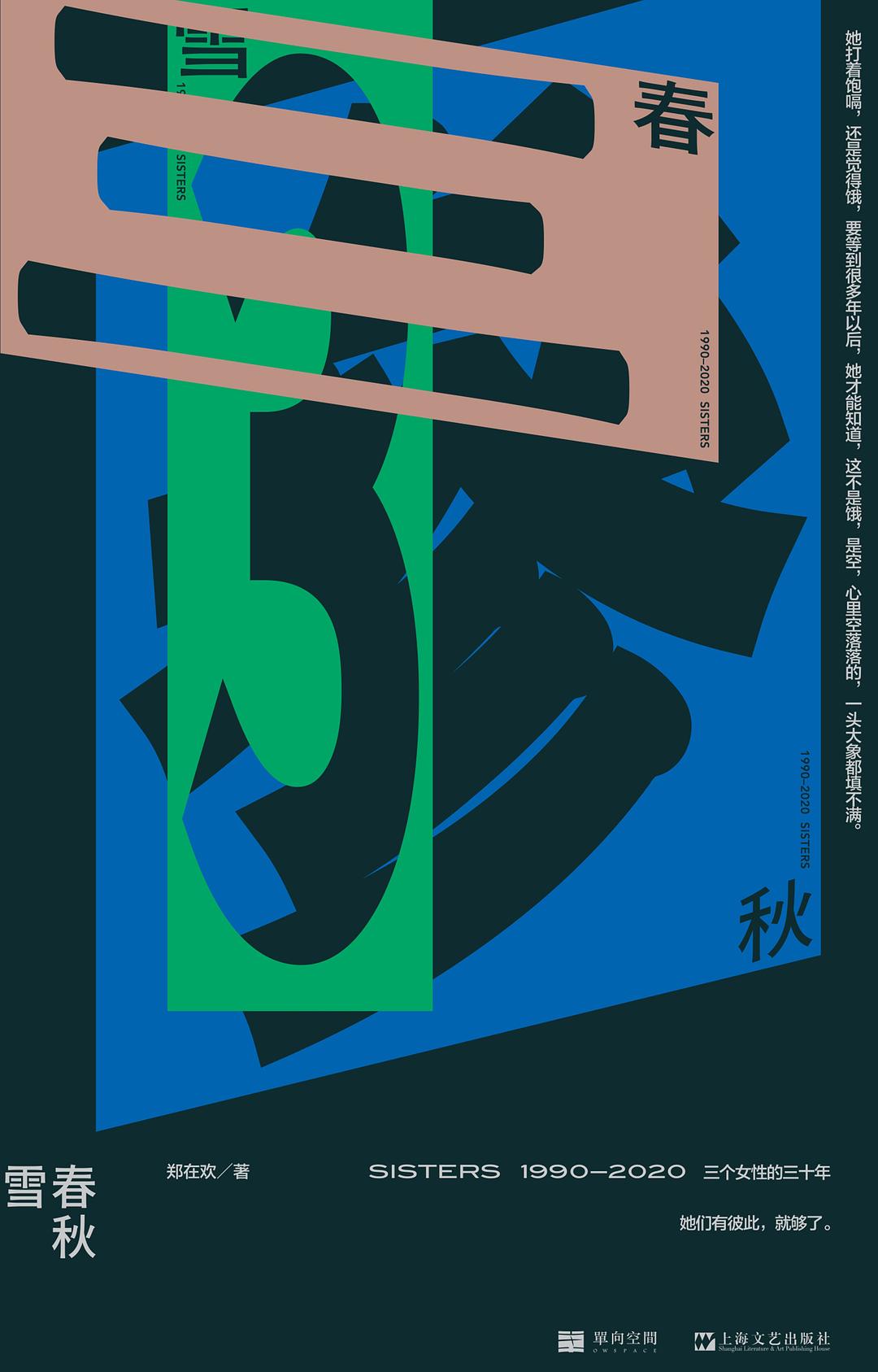 雪春秋 (郑在欢) (mobi+azw3+epub)