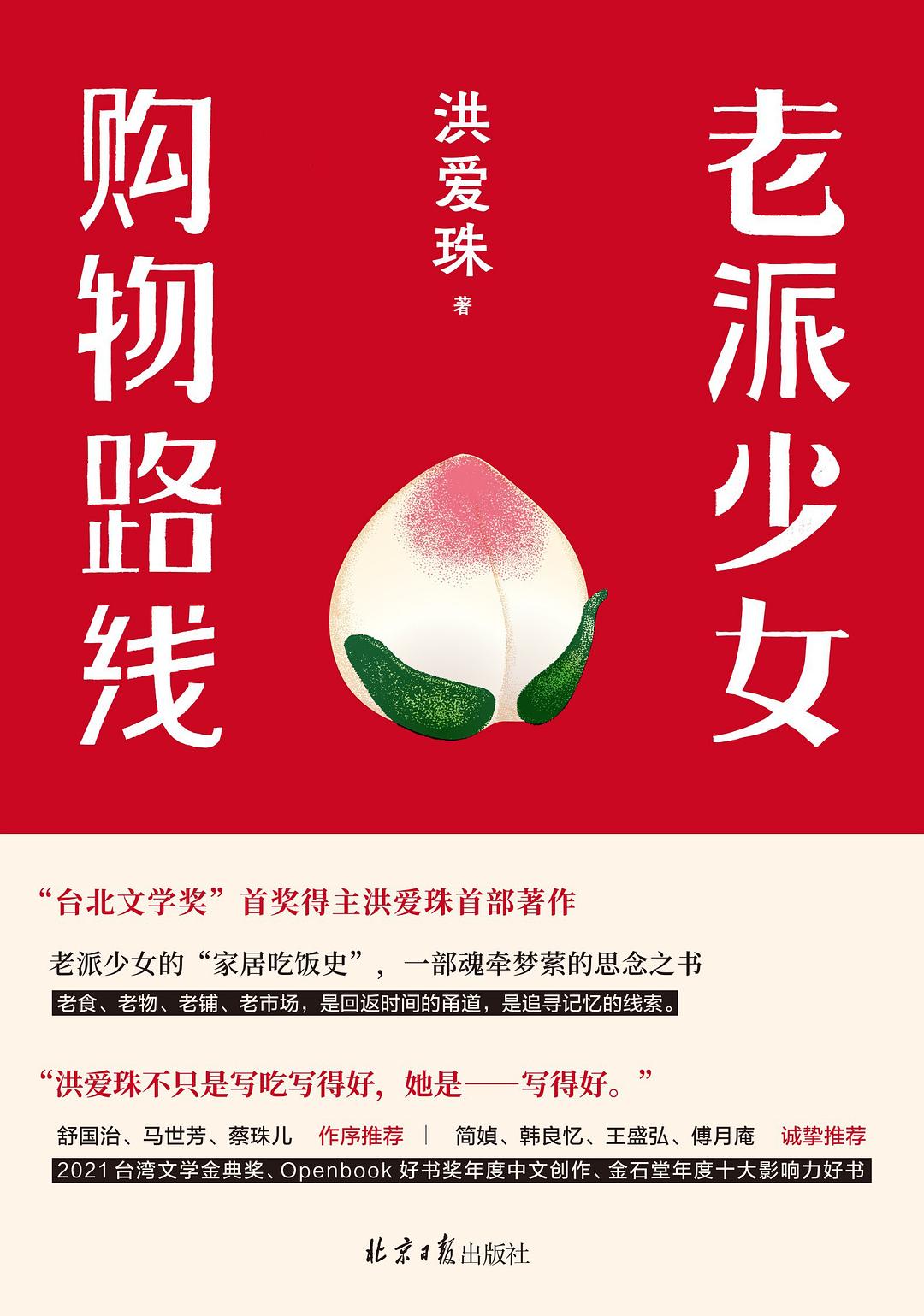 老派少女购物路线 (洪爱珠) (mobi+azw3+epub)