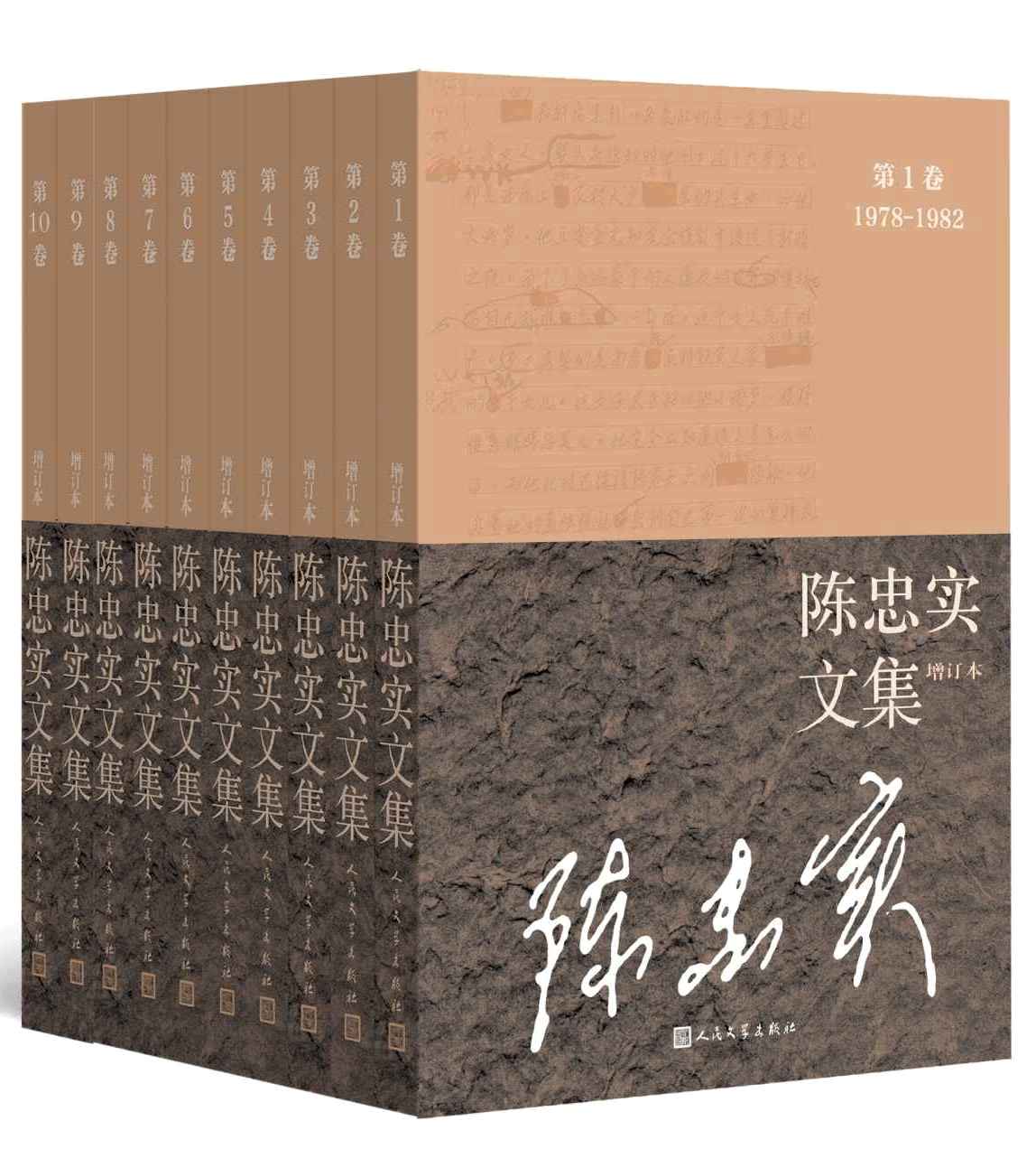 陈忠实文集 (全10卷 增订本) (mobi+azw3+epub)