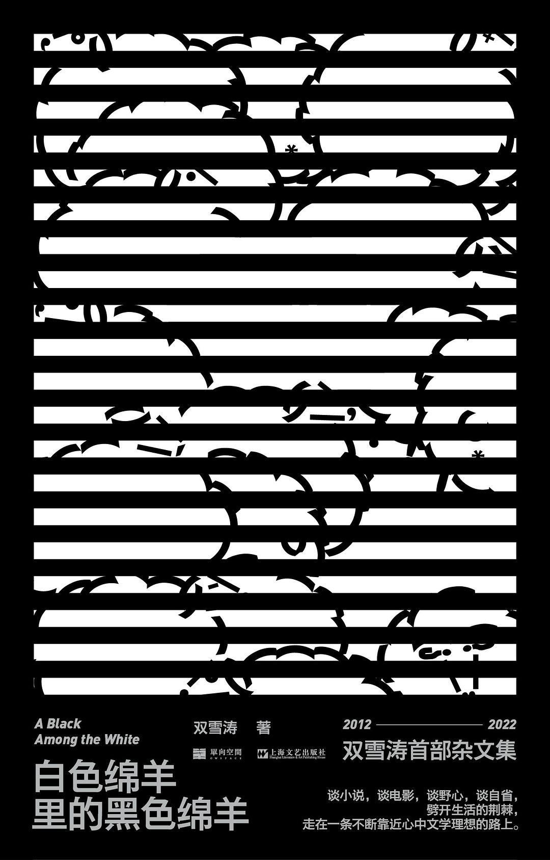 白色绵羊里的黑色绵羊 (双雪涛) (mobi+azw3+epub)