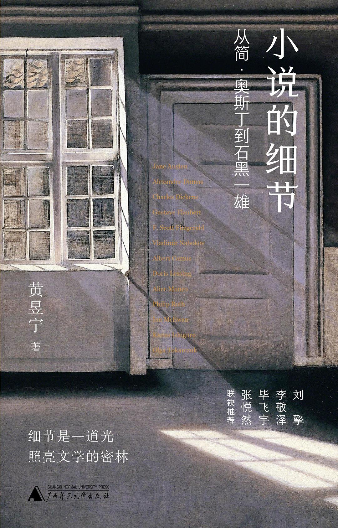 小说的细节 (黄昱宁) (mobi+azw3+epub)