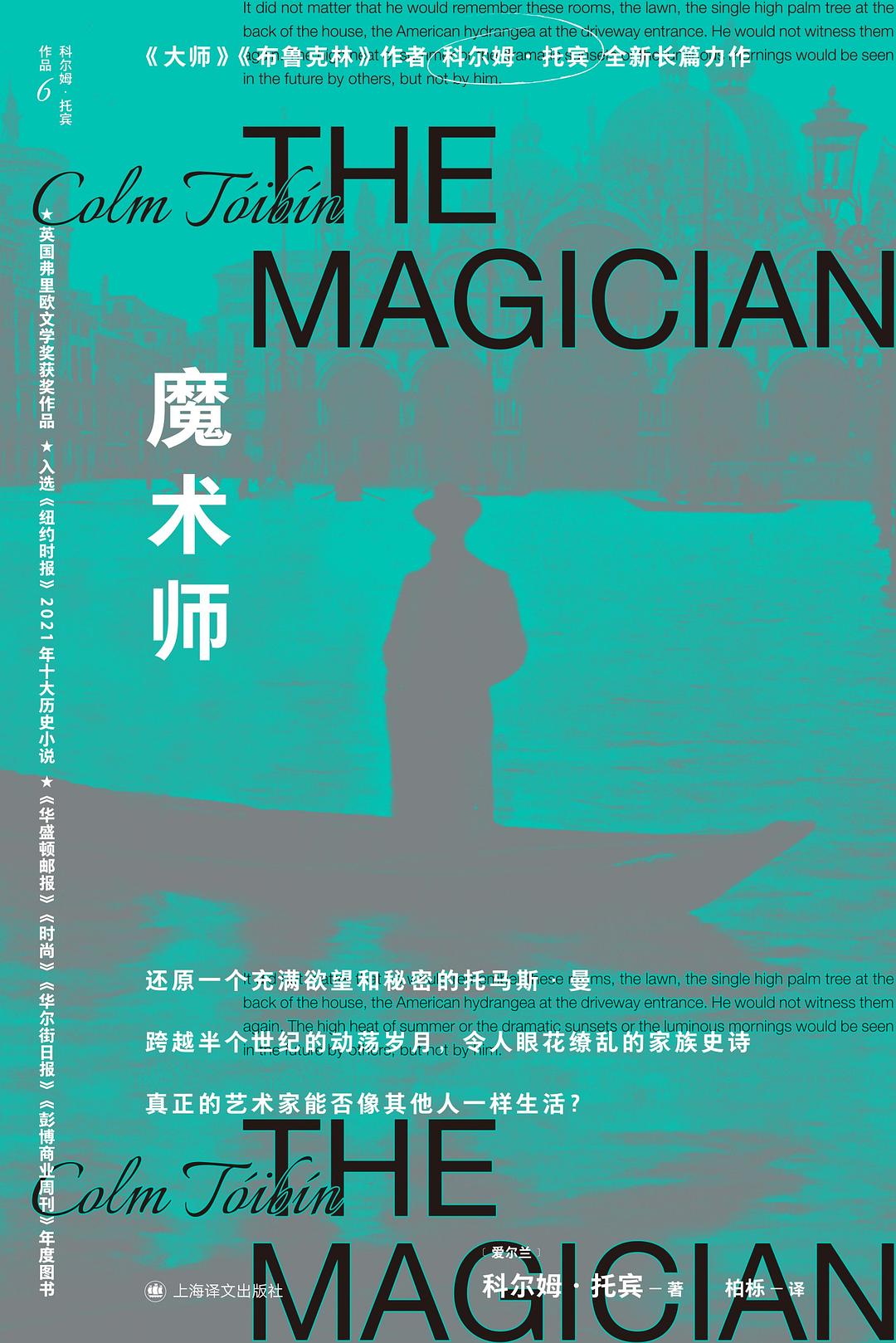 魔术师 (科尔姆·托宾) (mobi+azw3+epub)