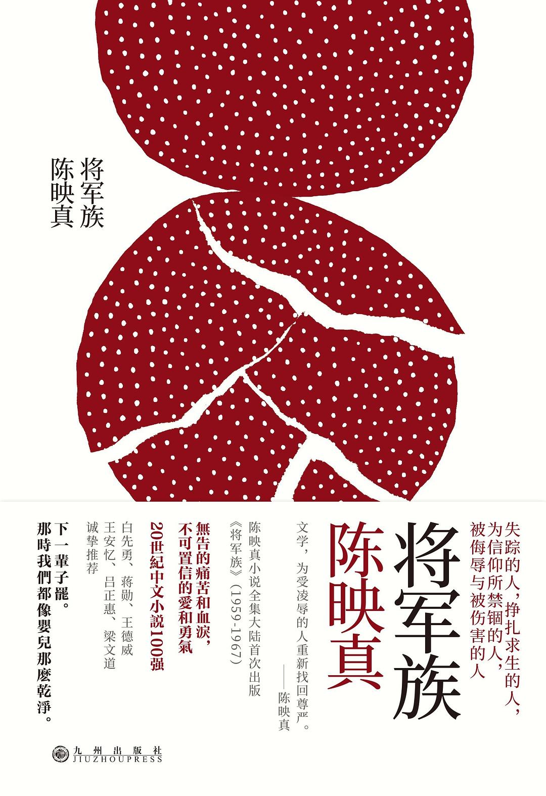 将军族 (陈映真) (mobi+azw3+epub+pdf)