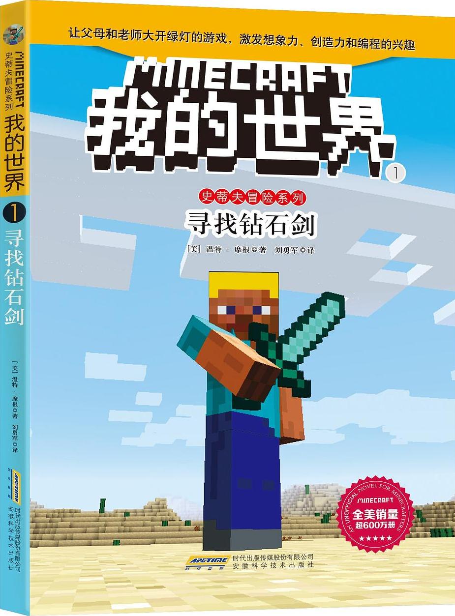 我的世界・史蒂夫冒险系列 (1-9) (丹妮卡·戴维森/温特·摩根) (azw3+epub)