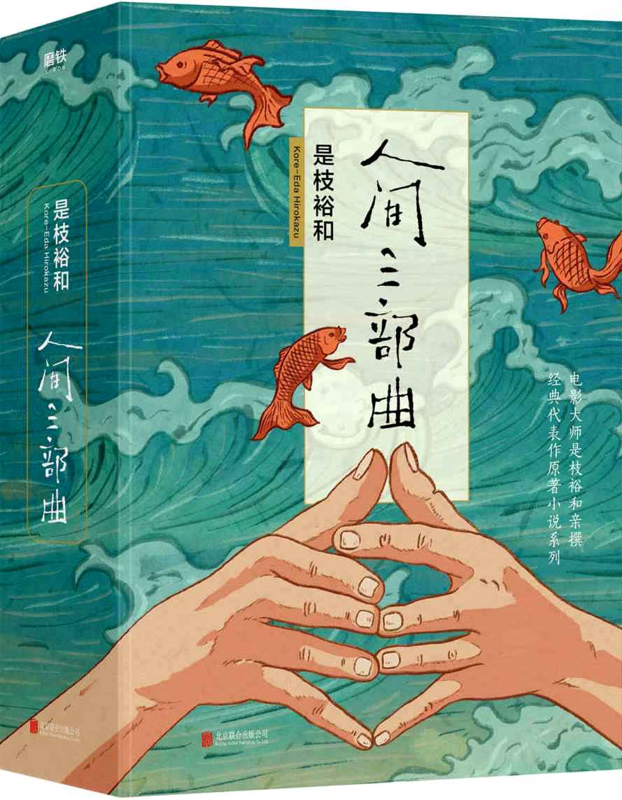 人间三部曲 (是枝裕和) (mobi+azw3+epub+pdf)