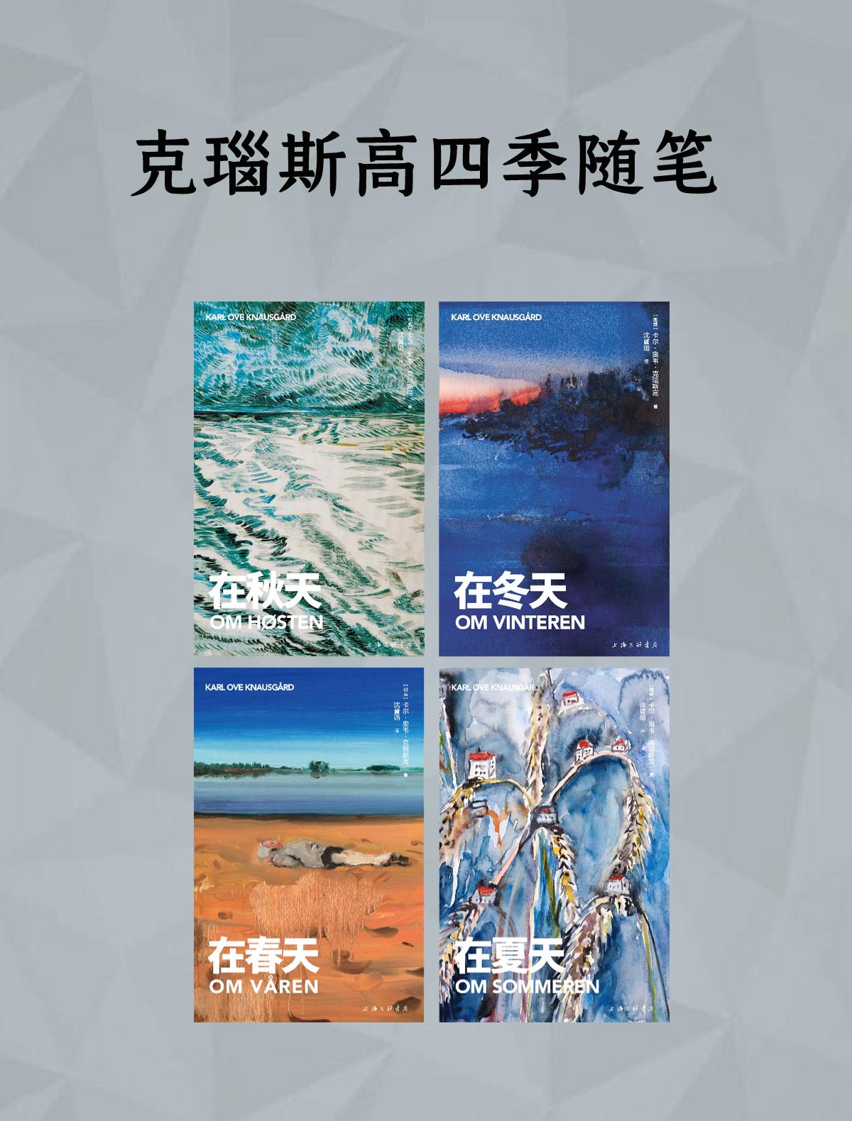 克瑙斯高四季随笔 (mobi+azw3+epub)