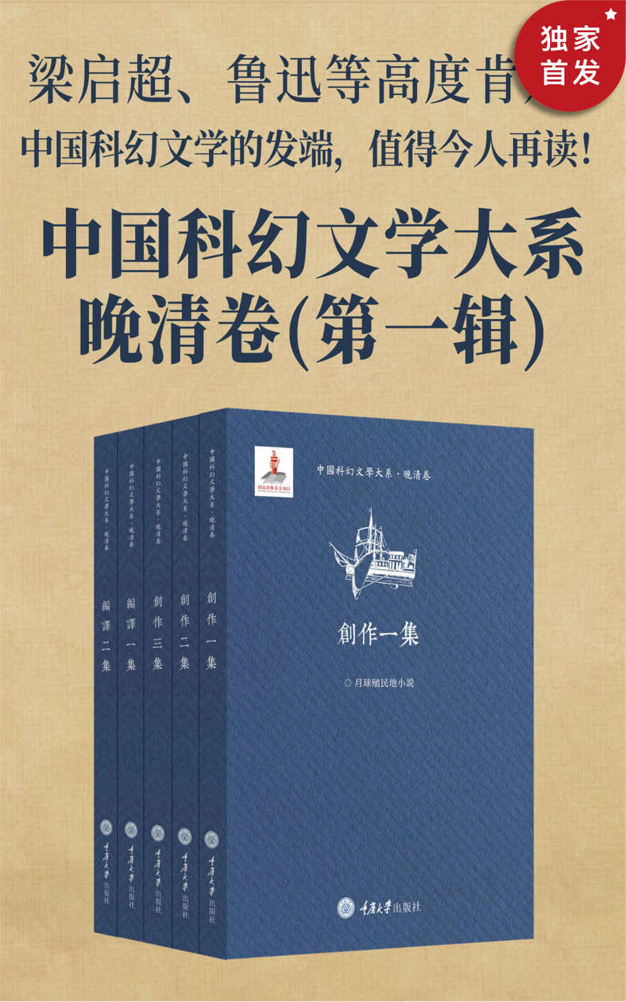 中国科幻文学大系·晚清卷 (第一辑共五册) (mobi+azw3+epub)